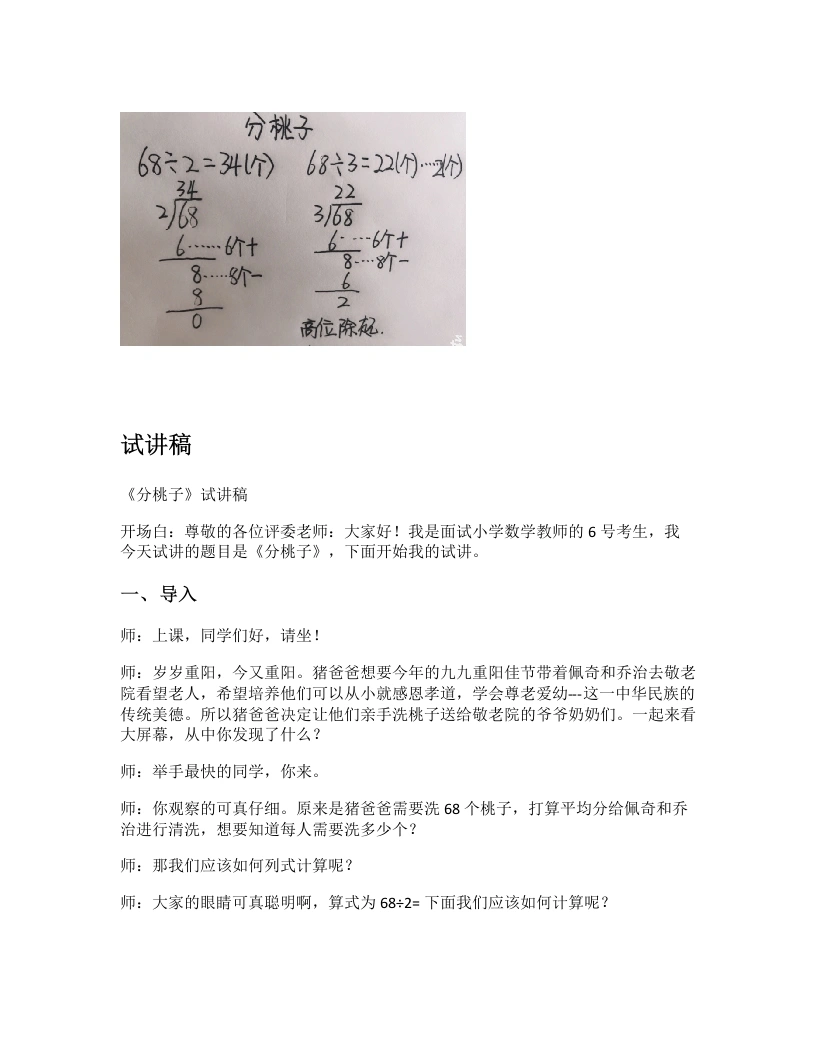北师大版小学数学试讲逐字稿1.1分桃子-考神资料苑