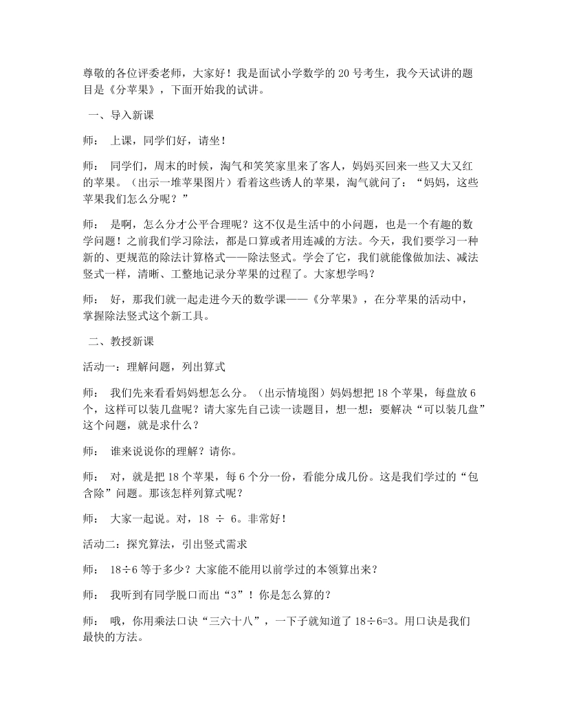 北师大版小学数学试讲逐字稿1.1分苹果-考神资料苑