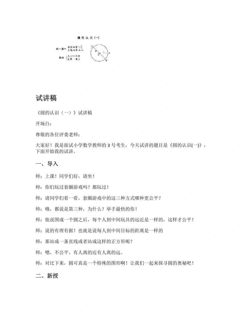 北师大版小学数学试讲逐字稿1.1圆的认识（一）