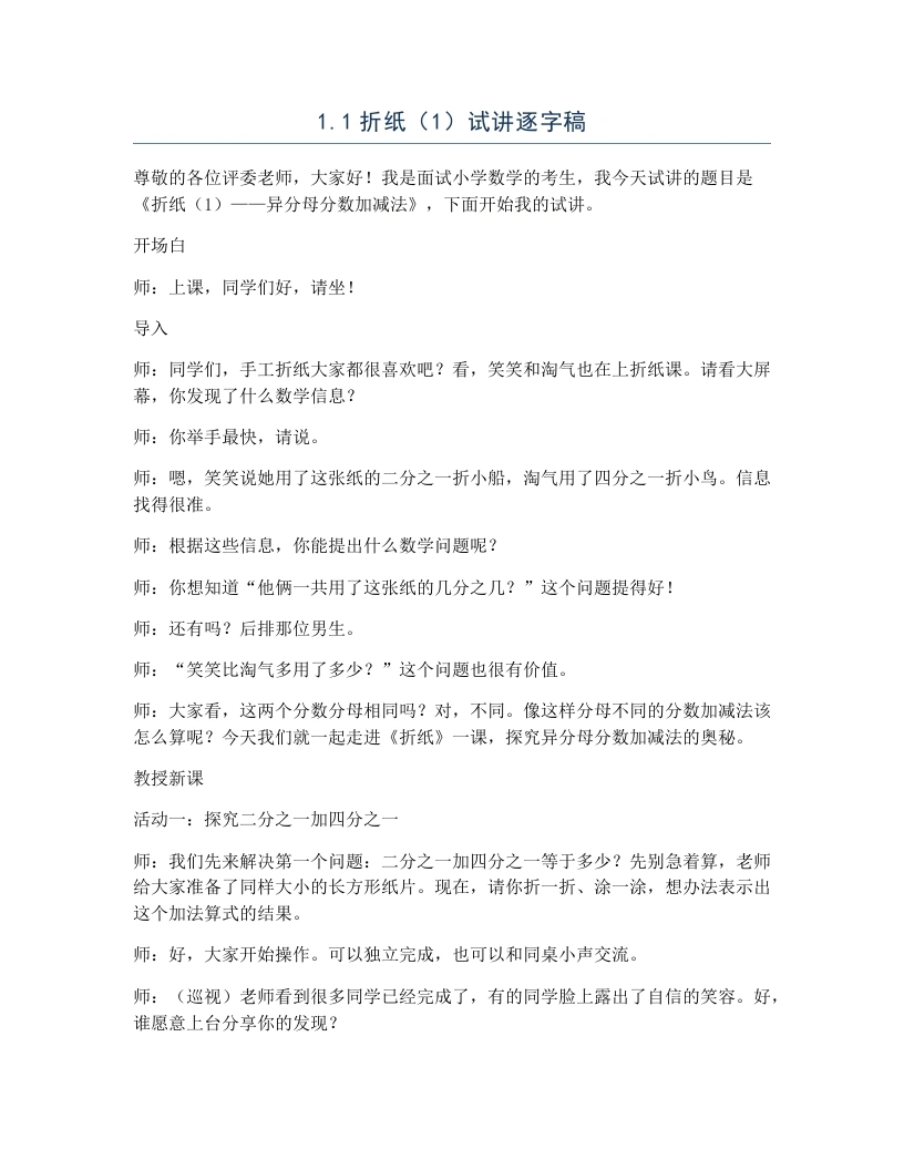 北师大版小学数学试讲逐字稿1.1折纸（1）