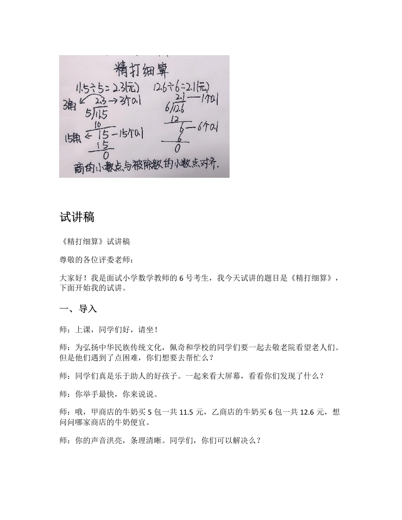 北师大版小学数学试讲逐字稿1.1精打细算-考神资料苑