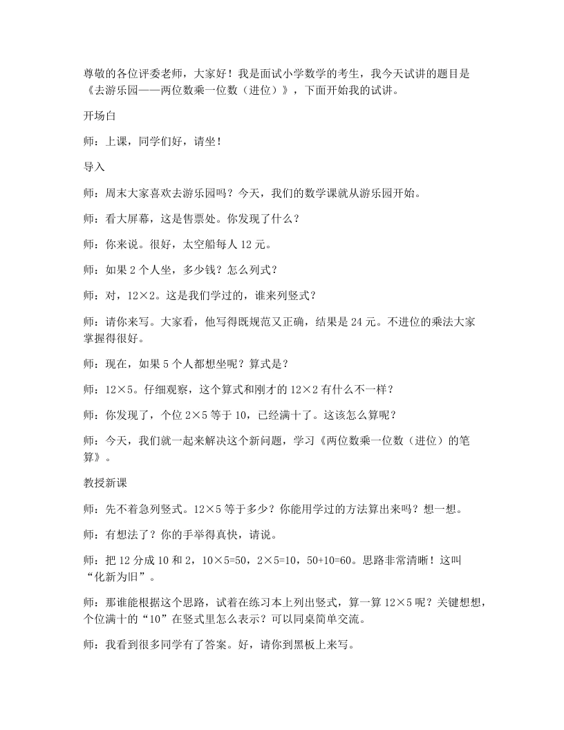 北师大版小学数学试讲逐字稿1.2去游乐园（1）
