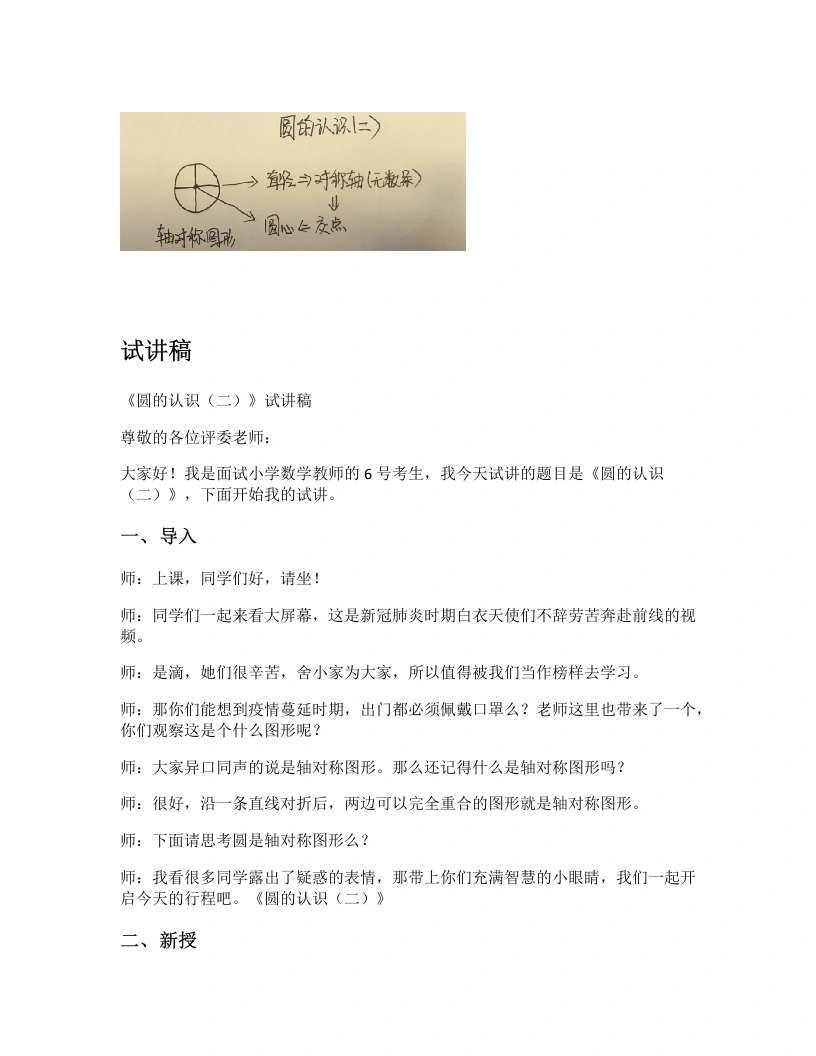 北师大版小学数学试讲逐字稿1.2圆的认识（二）