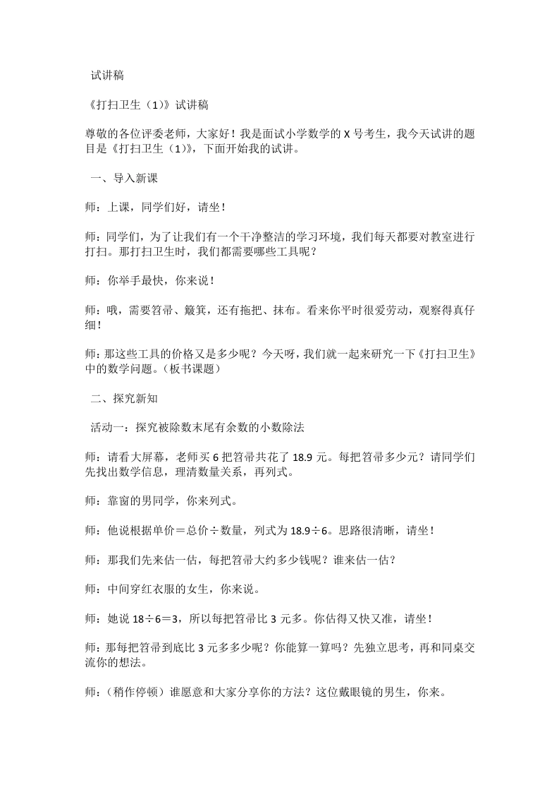 北师大版小学数学试讲逐字稿1.2打扫卫生（1）