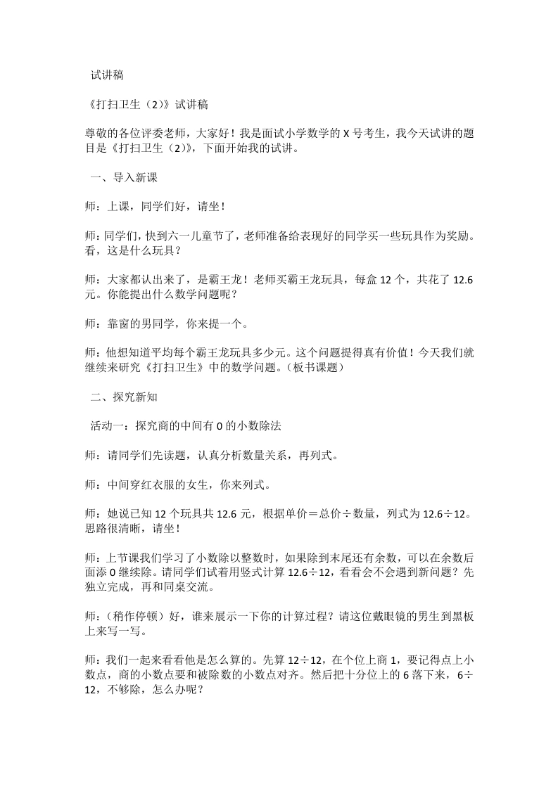 北师大版小学数学试讲逐字稿1.2打扫卫生（2）
