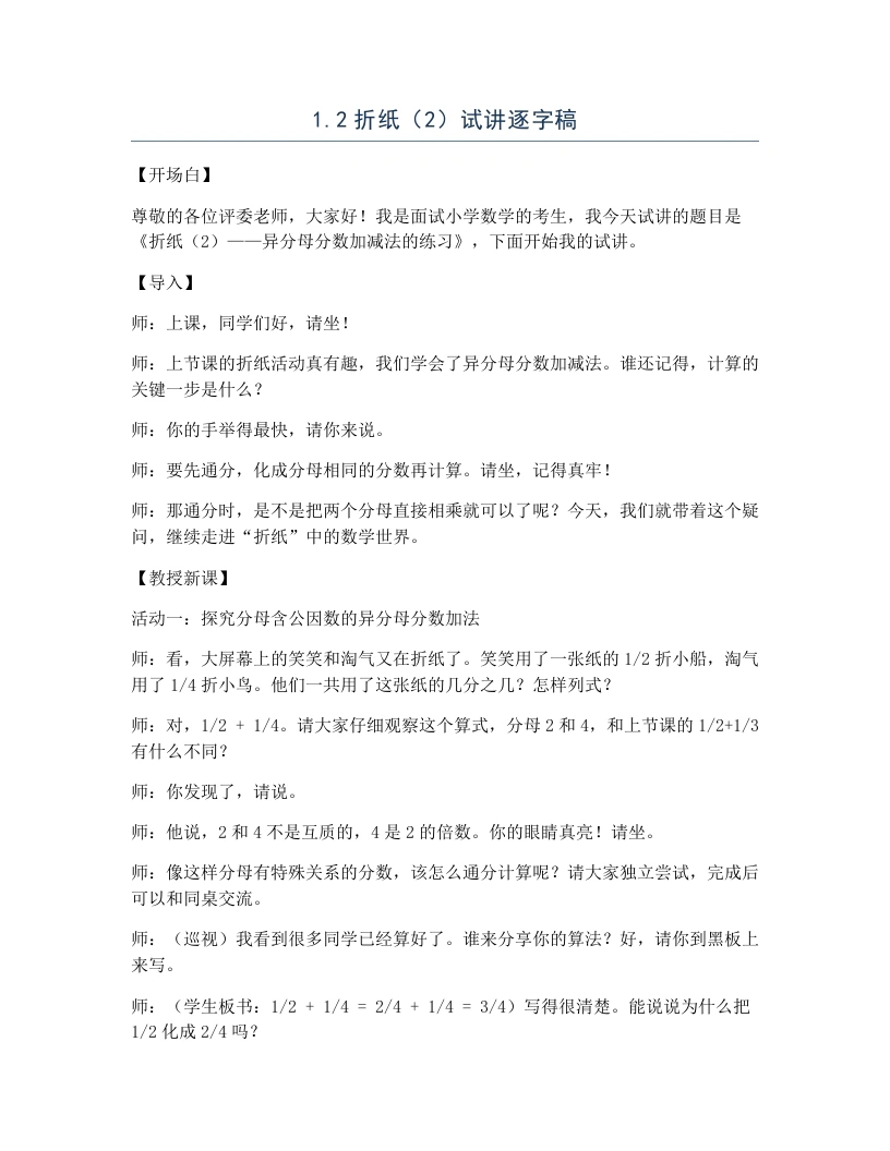 北师大版小学数学试讲逐字稿1.2折纸（2）-考神资料苑