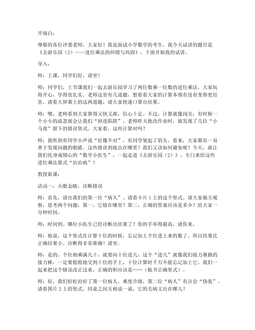 北师大版小学数学试讲逐字稿1.3去游乐园（2）