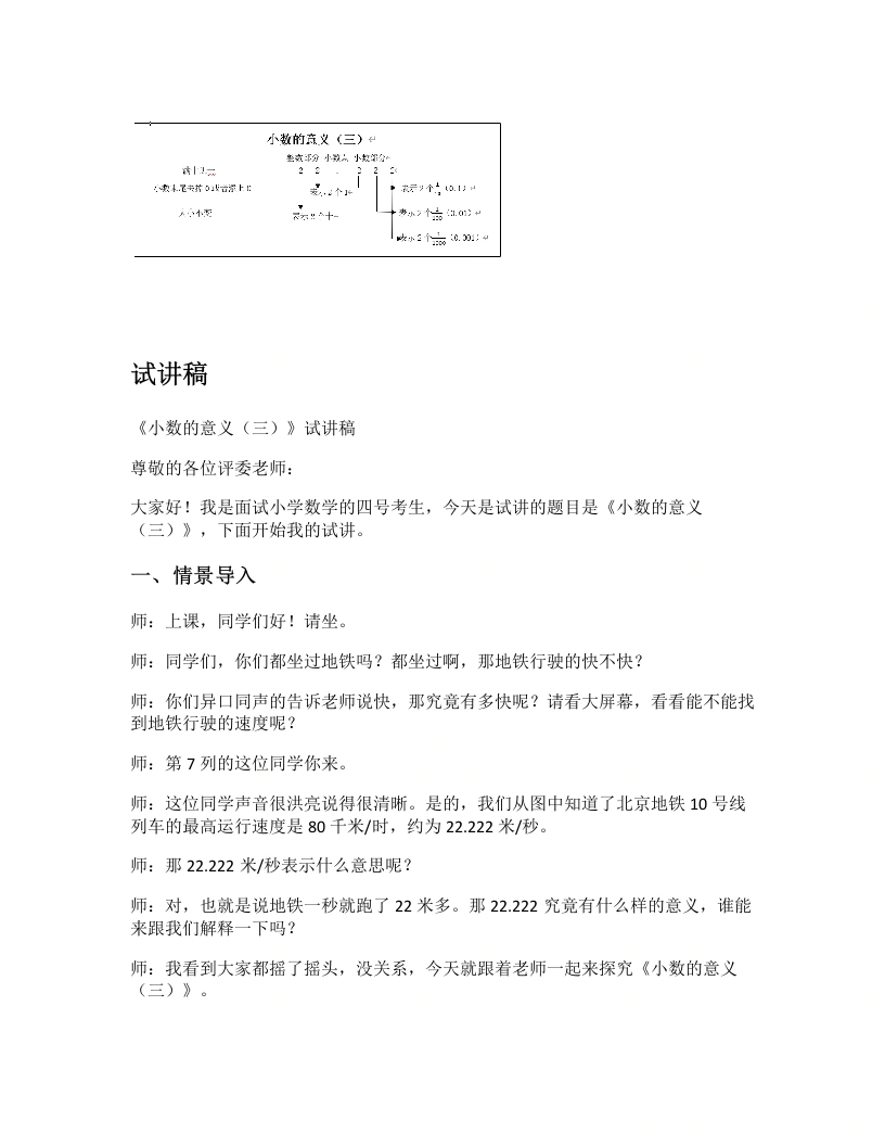 北师大版小学数学试讲逐字稿1.3小数的意义（三）-考神资料苑