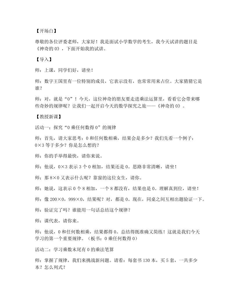 北师大版小学数学试讲逐字稿1.4神奇的0