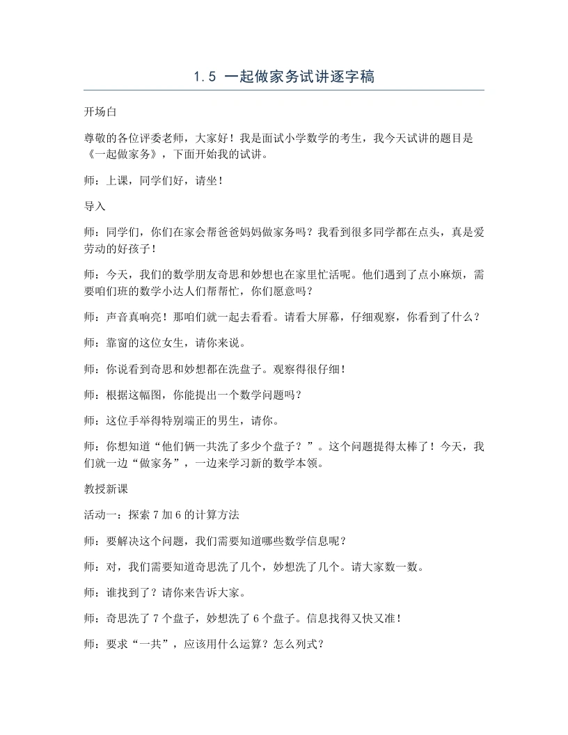 北师大版小学数学试讲逐字稿1.5一起做家务-考神资料苑