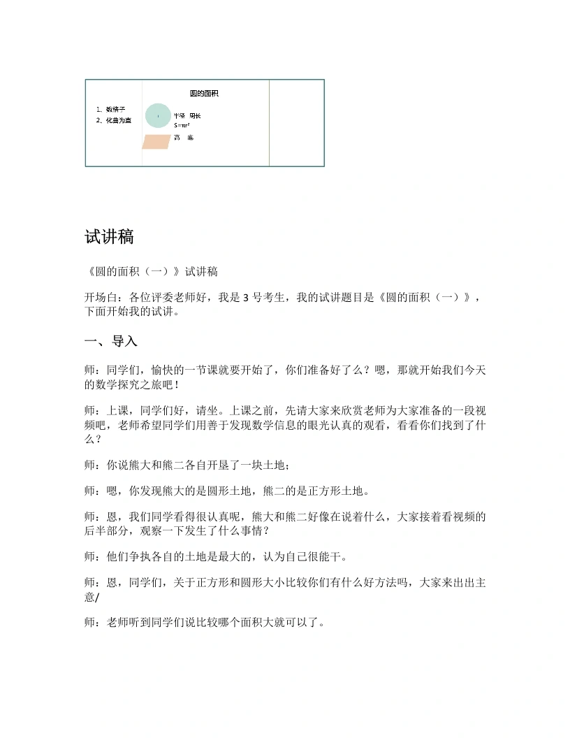 北师大版小学数学试讲逐字稿1.6圆的面积（一）
