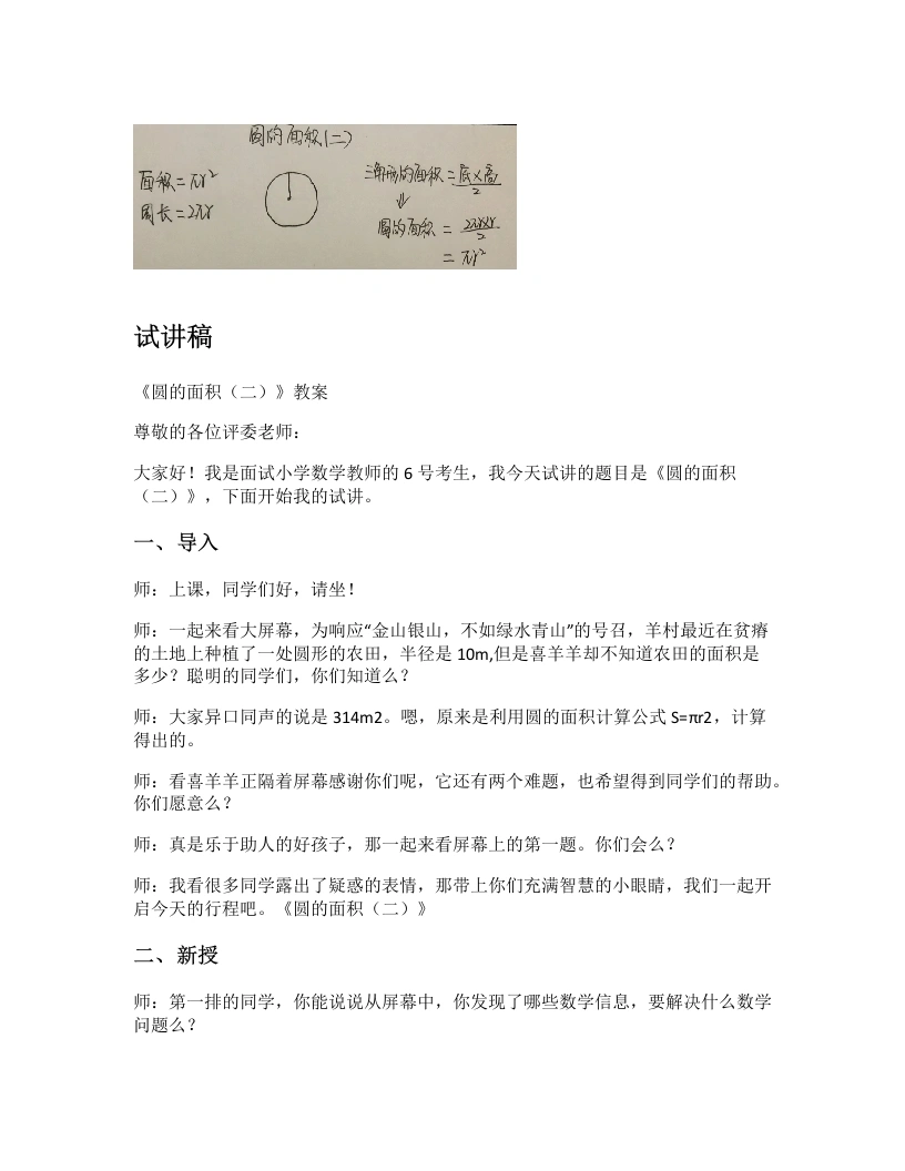 北师大版小学数学试讲逐字稿1.7圆的面积（二）
