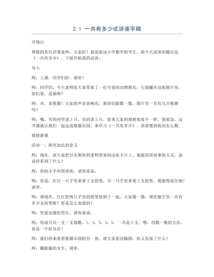 北师大版小学数学试讲逐字稿2.1一共有多少-考神资料苑