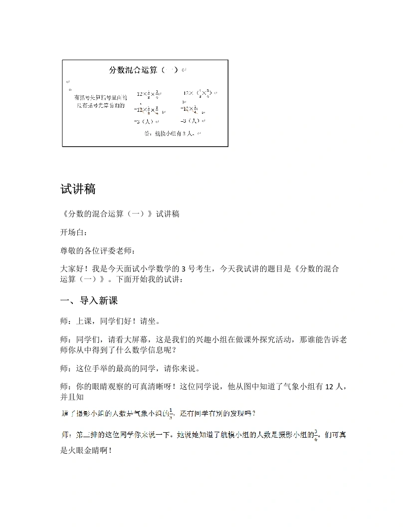 北师大版小学数学试讲逐字稿2.1分数混合运算（一）