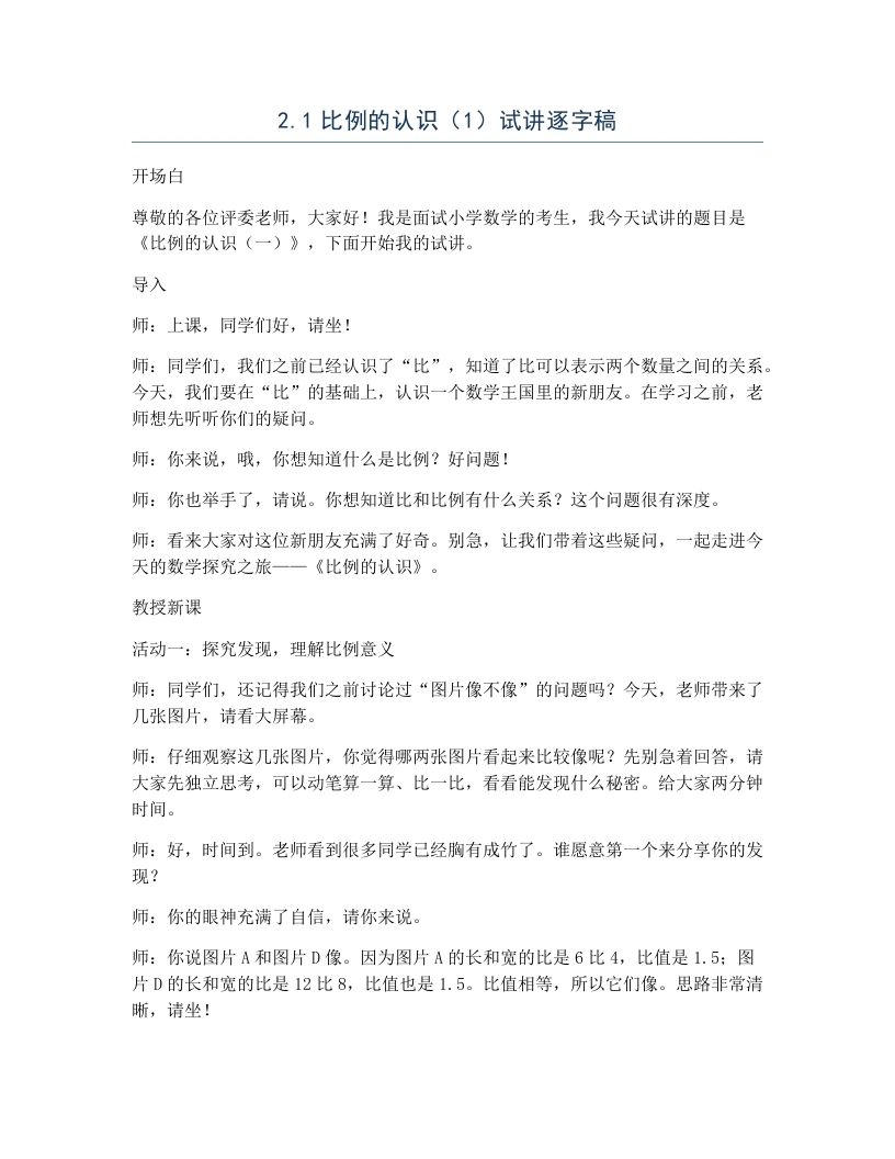 北师大版小学数学试讲逐字稿2.1比例的认识（1）