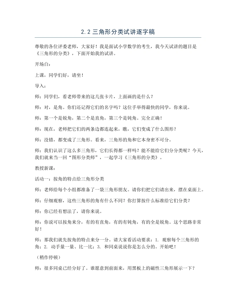 北师大版小学数学试讲逐字稿2.2三角形分类-考神资料苑