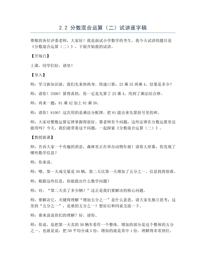 北师大版小学数学试讲逐字稿2.2分数混合运算（二）-考神资料苑