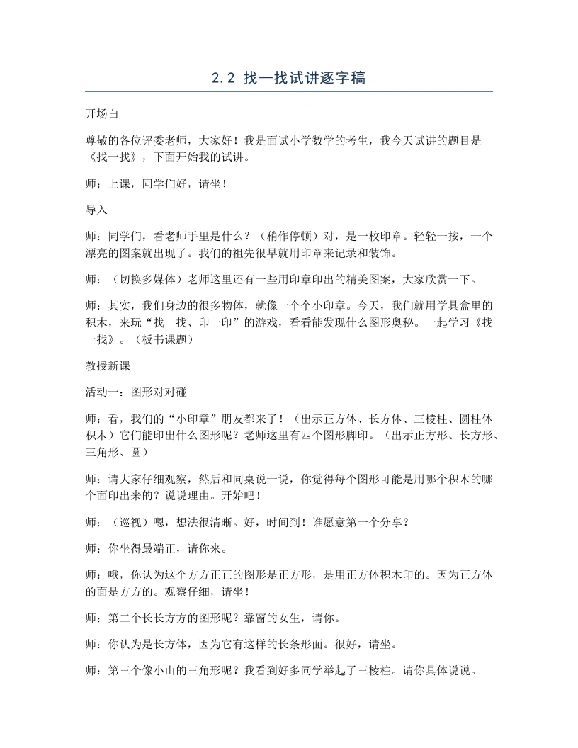 北师大版小学数学试讲逐字稿2.2找一找-考神资料苑