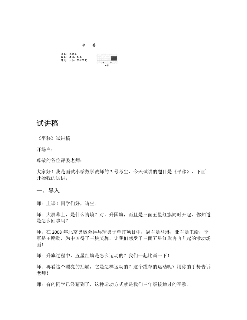北师大版小学数学试讲逐字稿2.3平移-考神资料苑