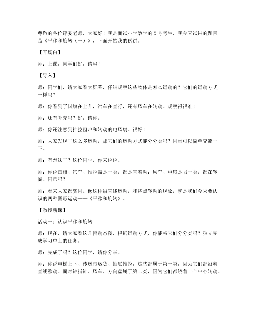 北师大版小学数学试讲逐字稿2.3平移和旋转（一）