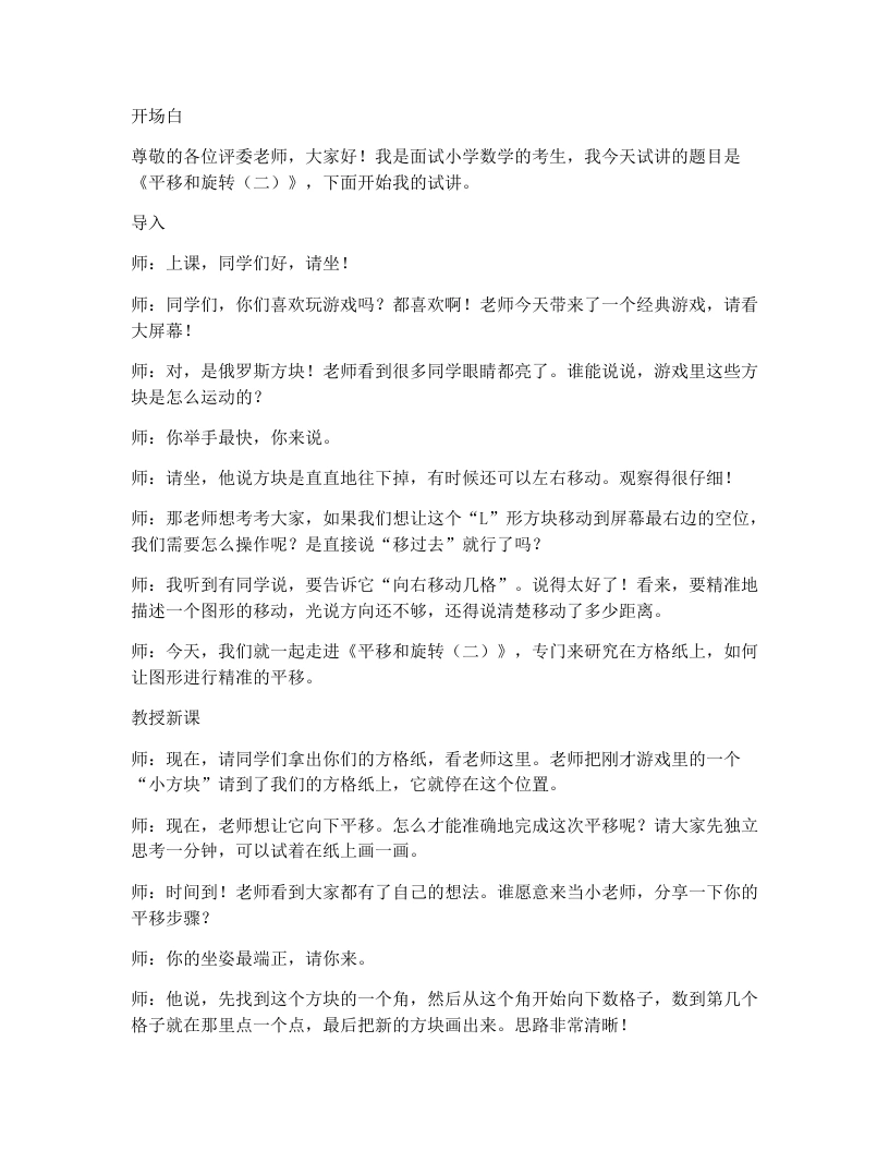 北师大版小学数学试讲逐字稿2.4平移和旋转（二）