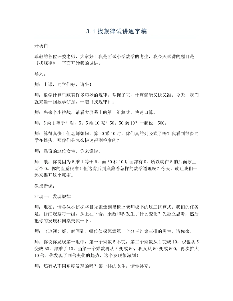 北师大版小学数学试讲逐字稿3.1找规律