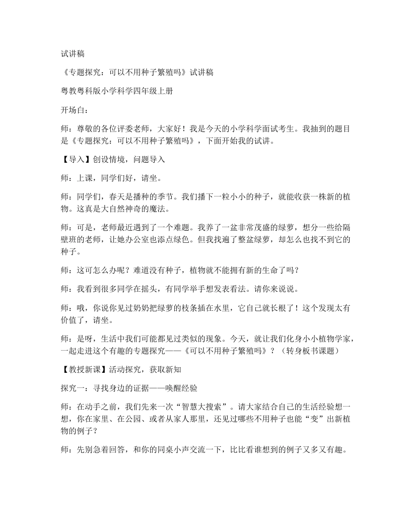 北师大版小学数学试讲逐字稿3.1捐书.docx(1)-考神资料苑