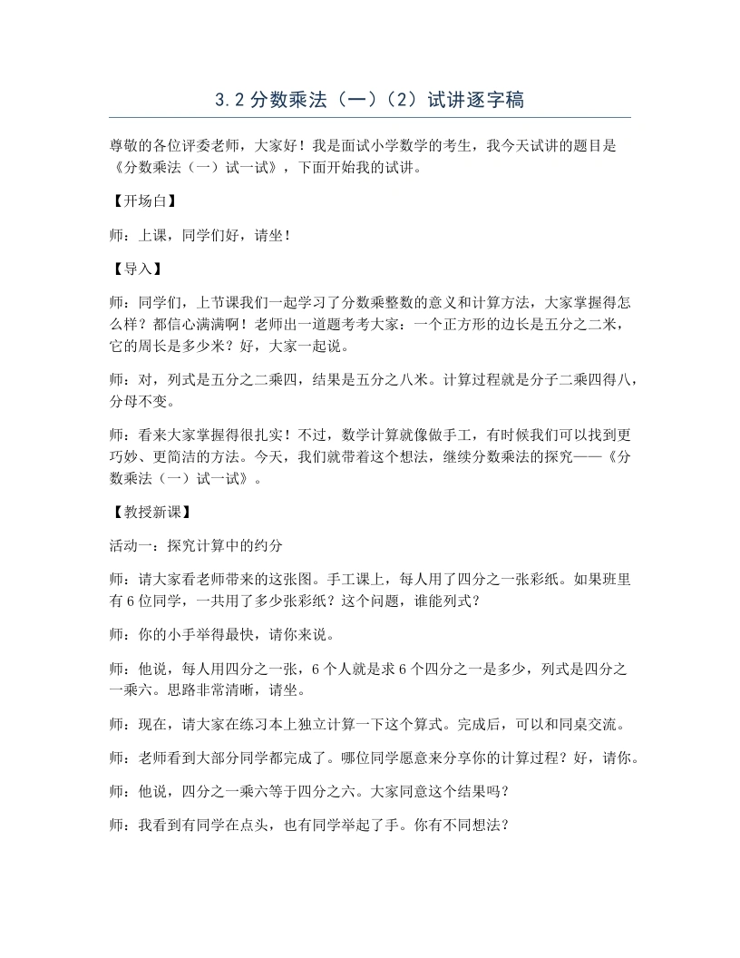 北师大版小学数学试讲逐字稿3.2分数乘法（一）（2）