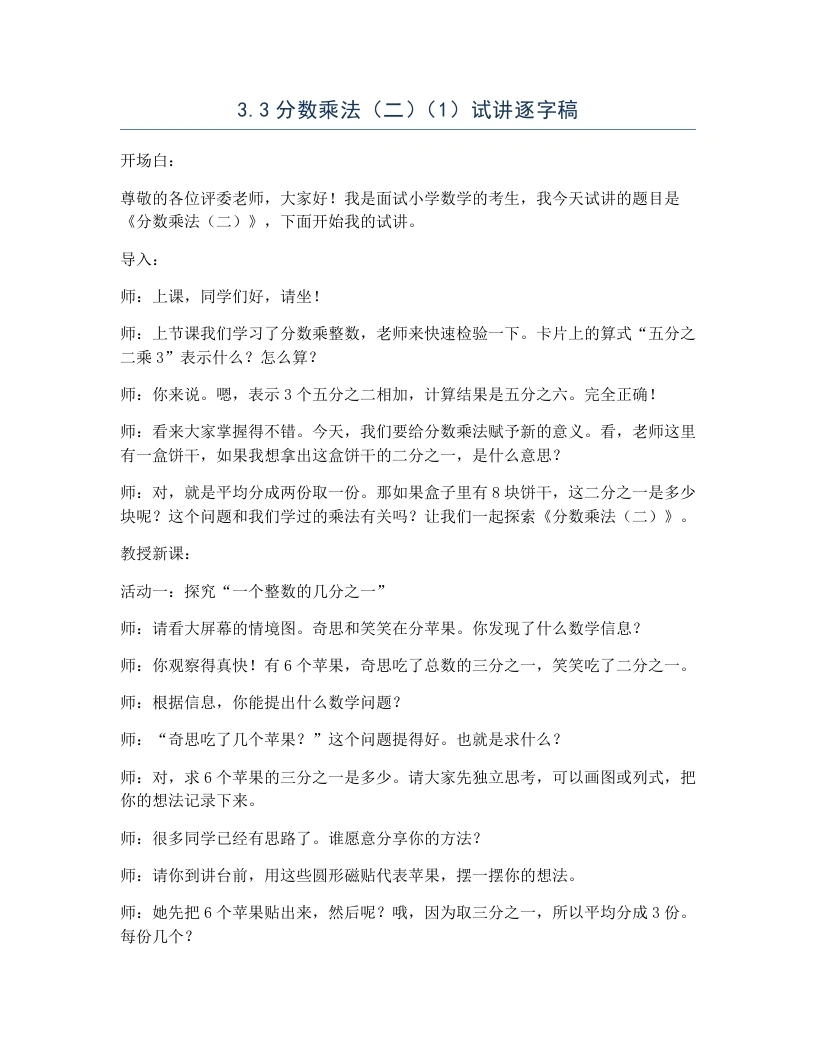 北师大版小学数学试讲逐字稿3.3分数乘法（二）（1）