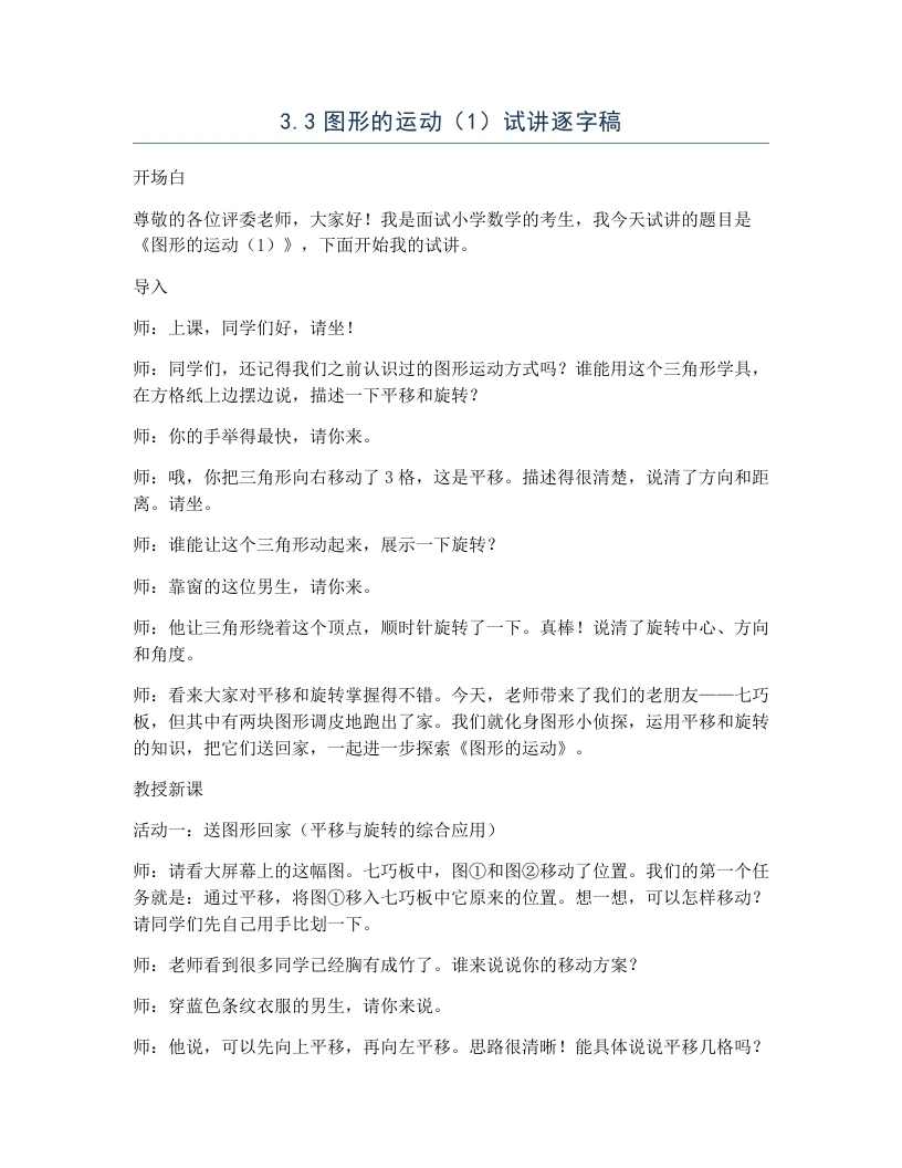 北师大版小学数学试讲逐字稿3.3图形的运动（1）