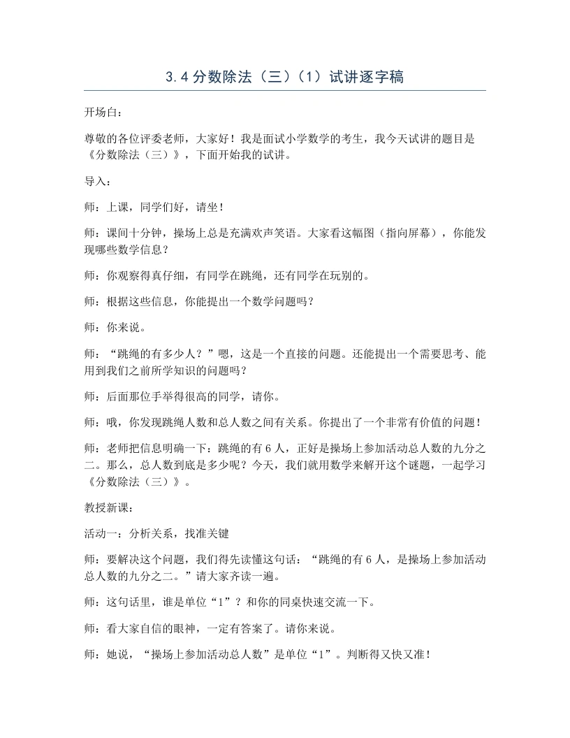 北师大版小学数学试讲逐字稿3.4分数除法（三）（1）