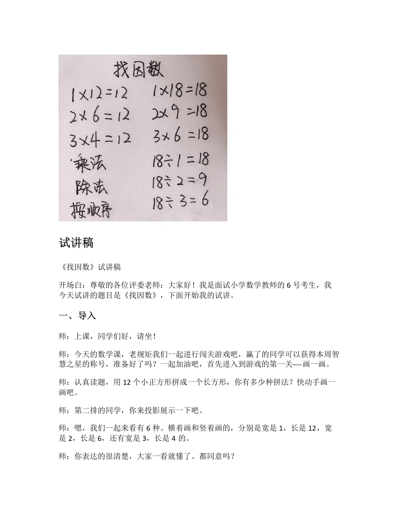 北师大版小学数学试讲逐字稿3.4找因数-考神资料苑