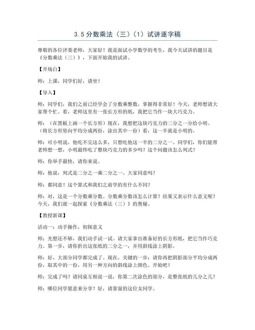 北师大版小学数学试讲逐字稿3.5分数乘法（三）（1）