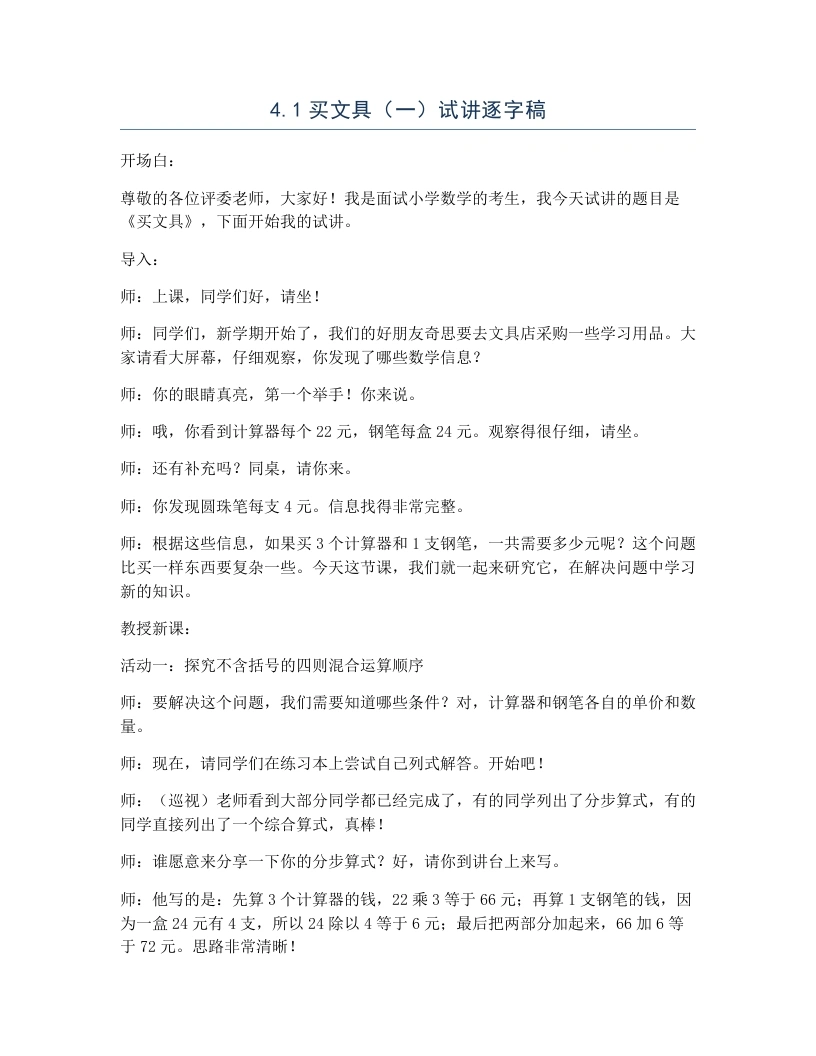 北师大版小学数学试讲逐字稿4.1买文具（一）