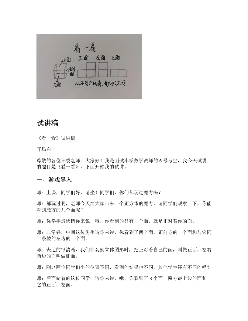 北师大版小学数学试讲逐字稿4.1看一看-考神资料苑