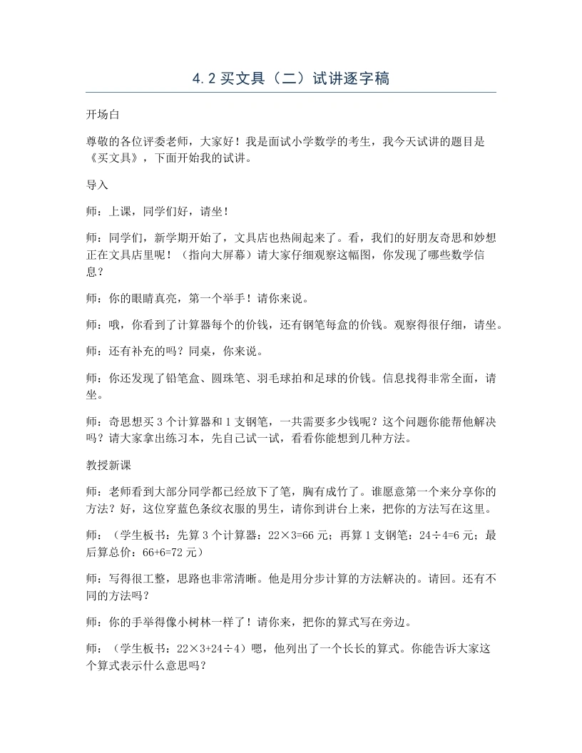 北师大版小学数学试讲逐字稿4.2买文具（二）