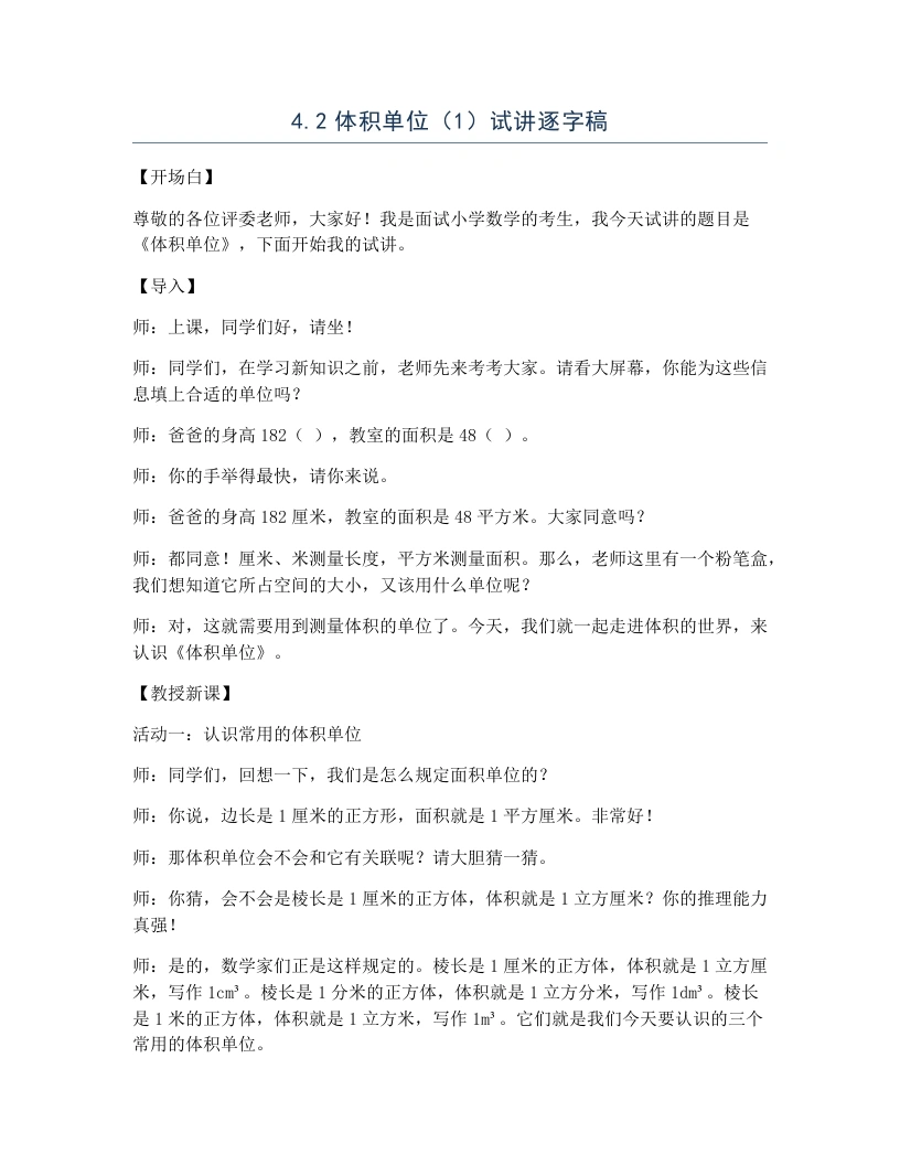 北师大版小学数学试讲逐字稿4.2体积单位（1）