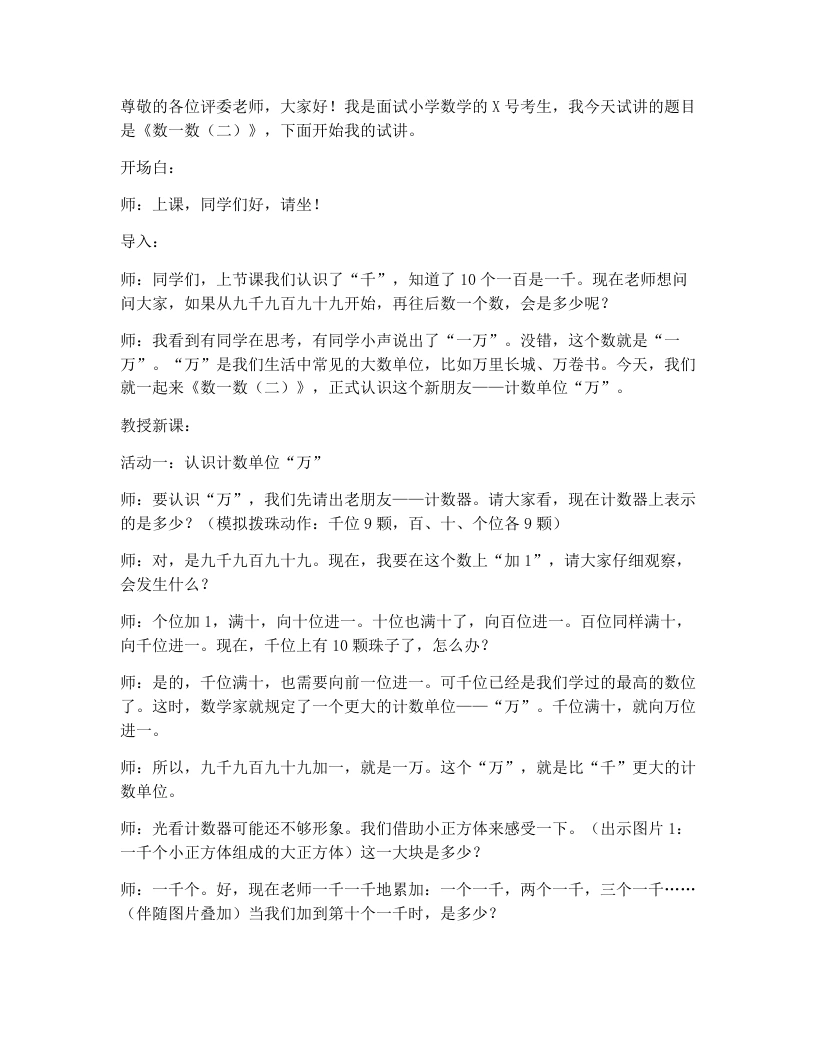 北师大版小学数学试讲逐字稿4.3数一数（二）
