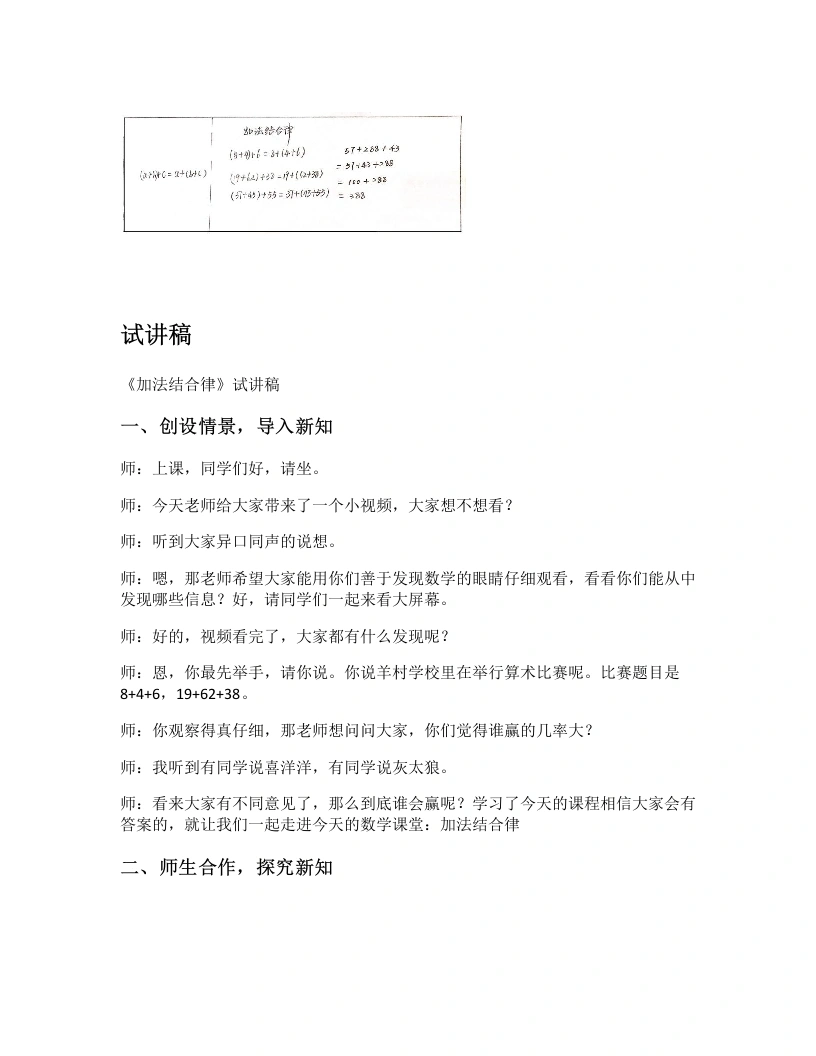 北师大版小学数学试讲逐字稿4.4加法结合律-考神资料苑