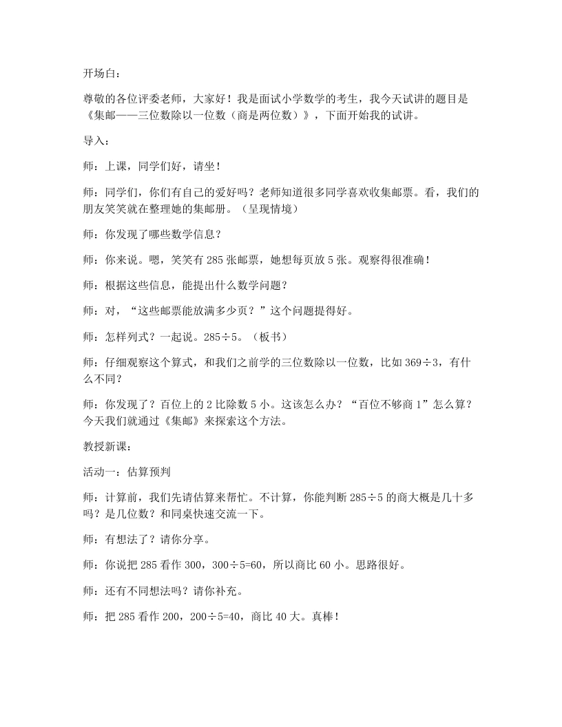 北师大版小学数学试讲逐字稿4.4集邮-考神资料苑