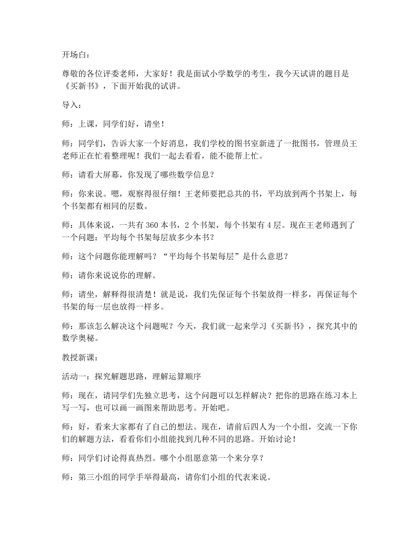 北师大版小学数学试讲逐字稿4.6买新书-考神资料苑