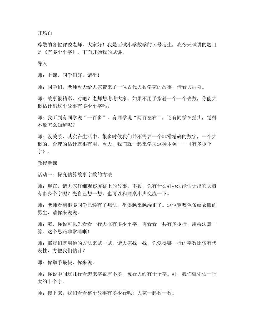 北师大版小学数学试讲逐字稿4.6有多少个字
