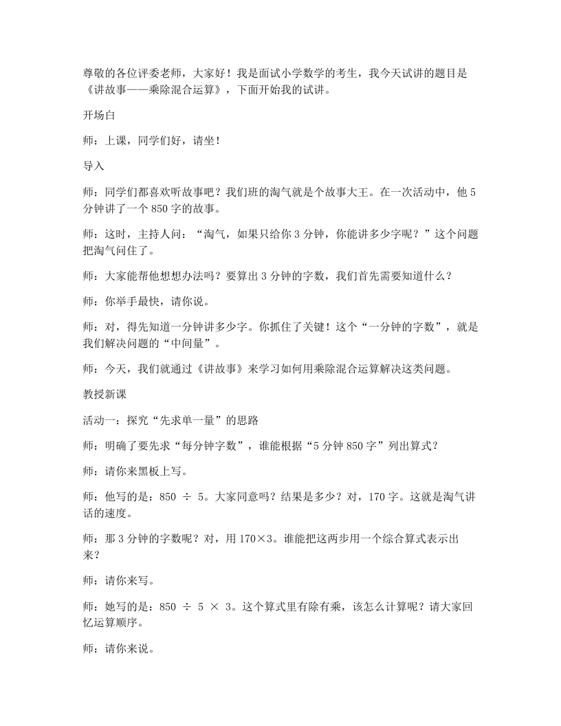 北师大版小学数学试讲逐字稿4.7讲故事-考神资料苑