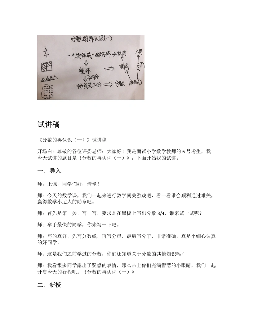 北师大版小学数学试讲逐字稿5.1分数的再认识（一）-考神资料苑