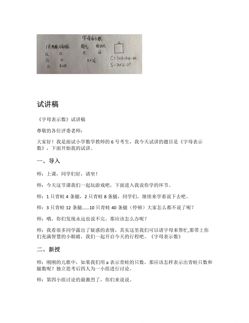 北师大版小学数学试讲逐字稿5.1用字母表示数-考神资料苑