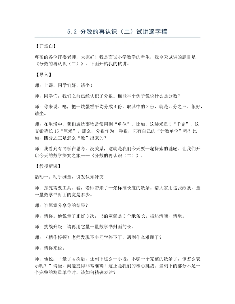 北师大版小学数学试讲逐字稿5.2分数的再认识（二）