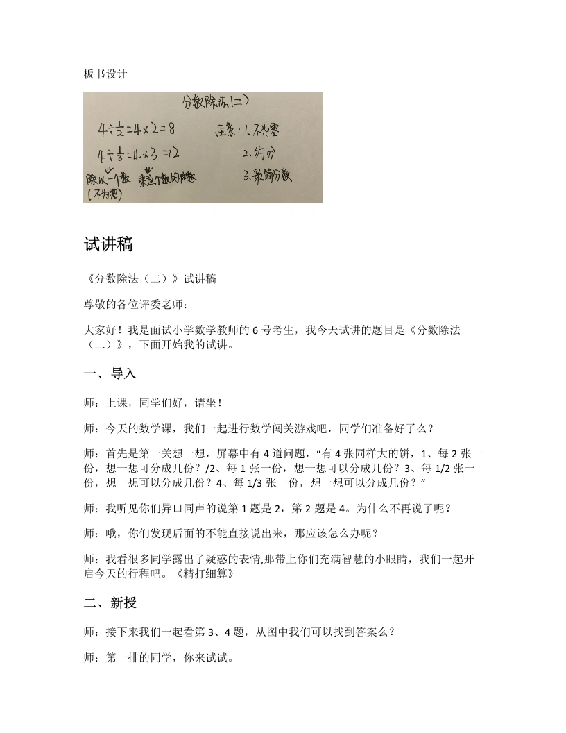 北师大版小学数学试讲逐字稿5.2分数除法（二）-考神资料苑