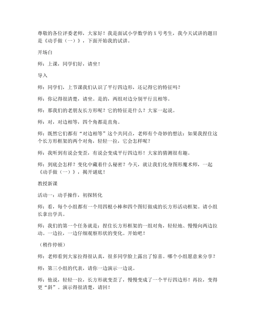 北师大版小学数学试讲逐字稿5.2动手做（一）