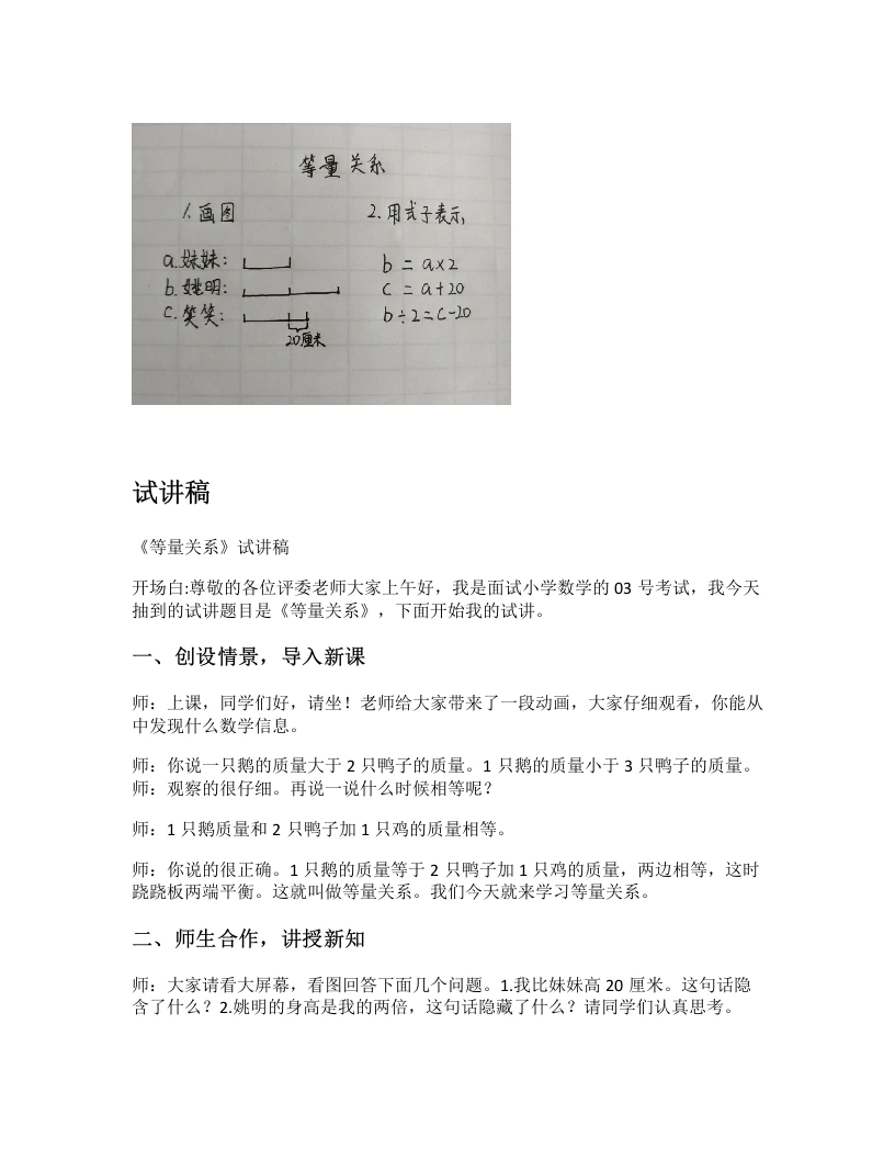 北师大版小学数学试讲逐字稿5.2等量关系-考神资料苑