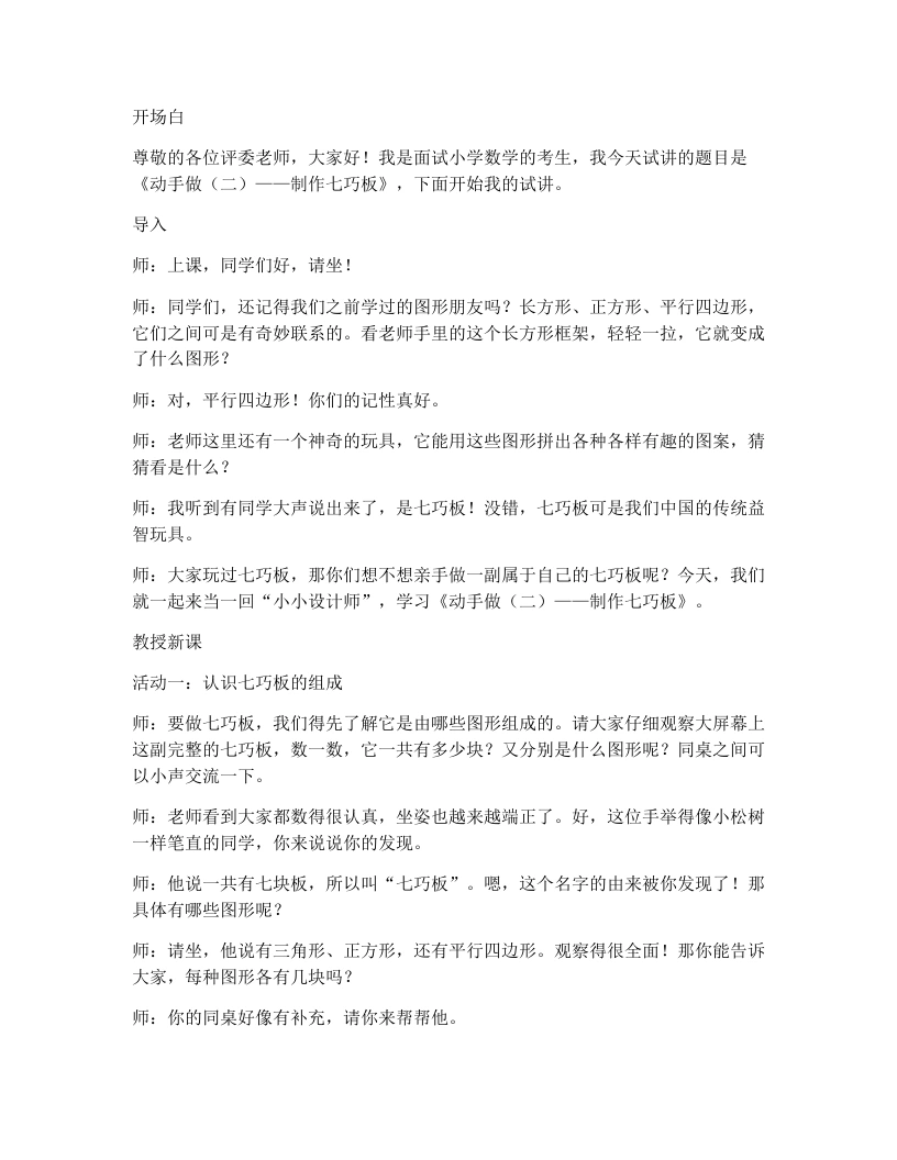 北师大版小学数学试讲逐字稿5.3动手做（二）